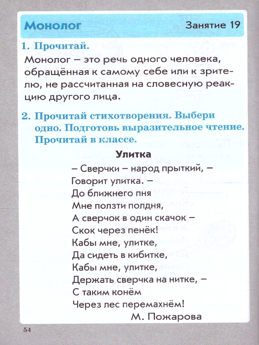 Перова Занимательный русский язык: звуки и слова. 1 класс. (ТЦУ) -  Межрегиональный Центр «Глобус»