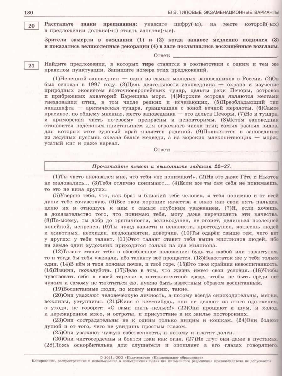 ЕГЭ 2021. Русский язык. 36 вариантов. Типовые экзаменационные варианты -  Межрегиональный Центр «Глобус»