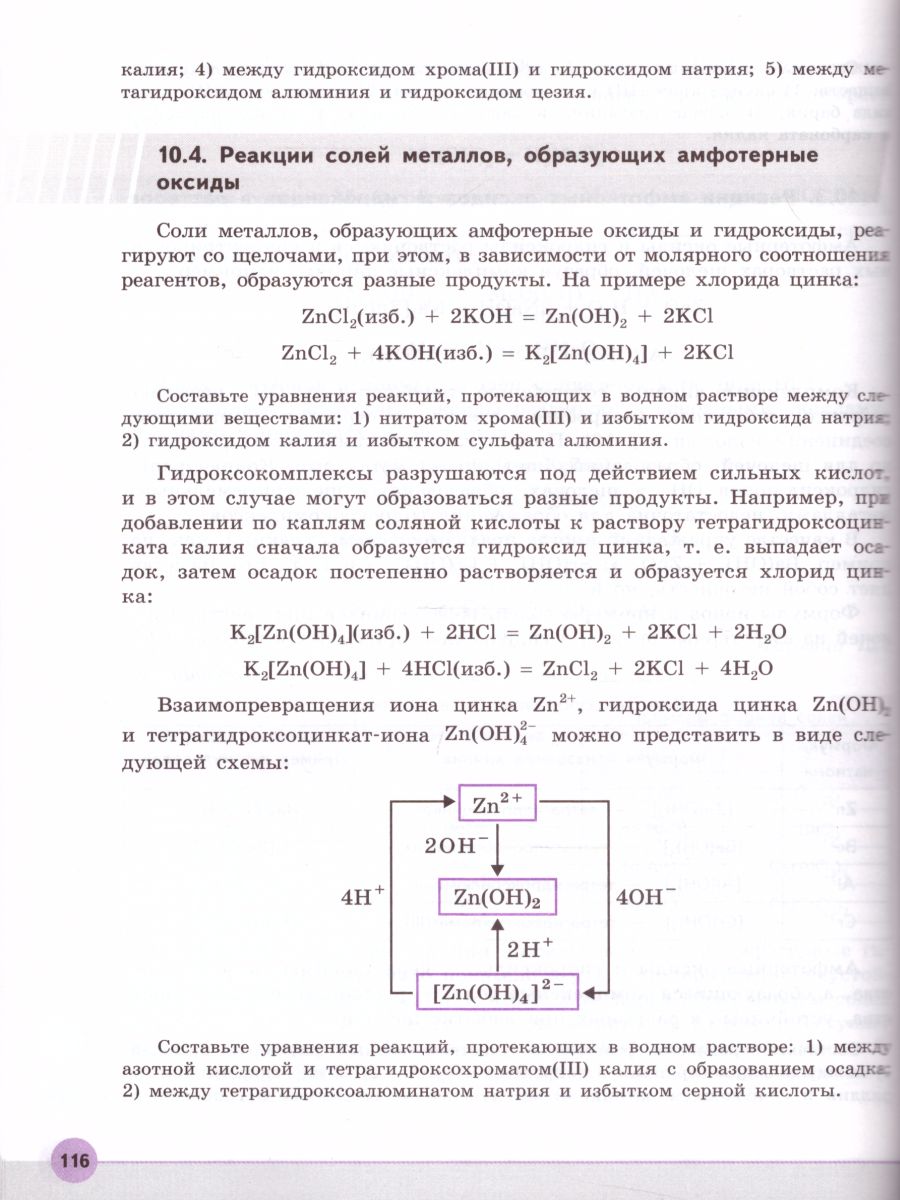 Химия 11 класс. Углублённый уровень. Учебник - Межрегиональный Центр  «Глобус»