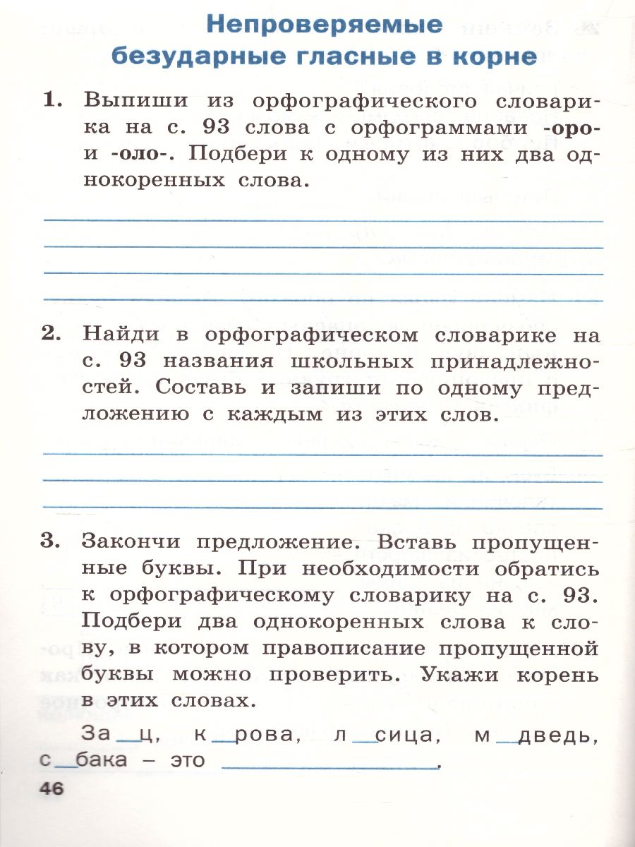 Тренажёр по Русскому языку 2 класс - Межрегиональный Центр «Глобус»