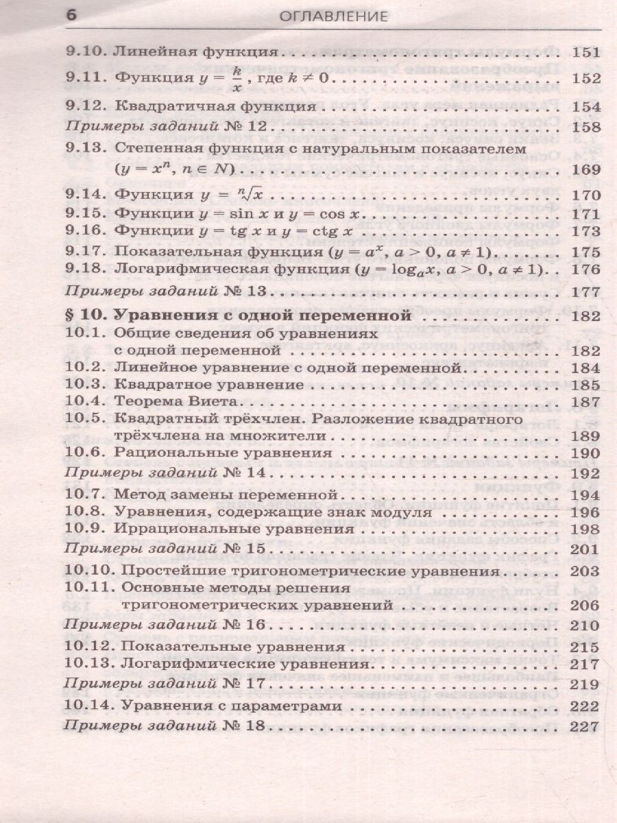 ЕГЭ Математика. Комплексная подготовка к ЕГЭ - Межрегиональный Центр  «Глобус»