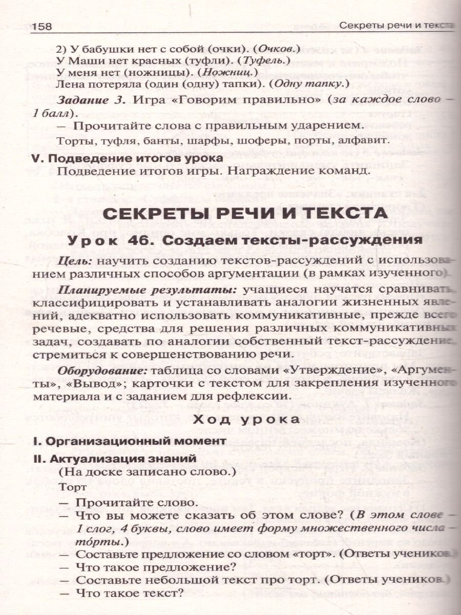 Русский родной язык 3 класс. УМК Александровой. ФГОС - Межрегиональный  Центр «Глобус»