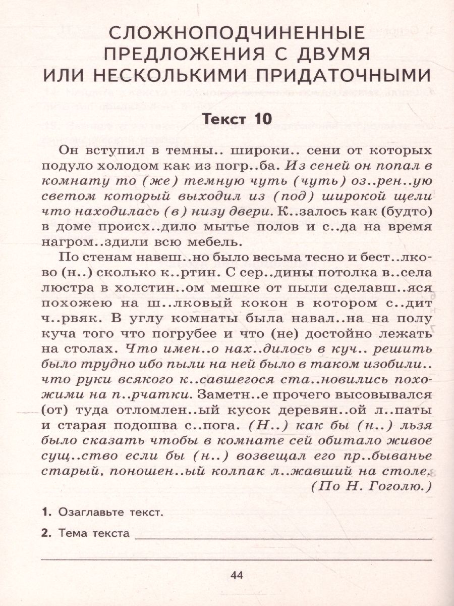 Комплексный анализ текста 9 класс. Рабочая тетрадь - Межрегиональный Центр  «Глобус»