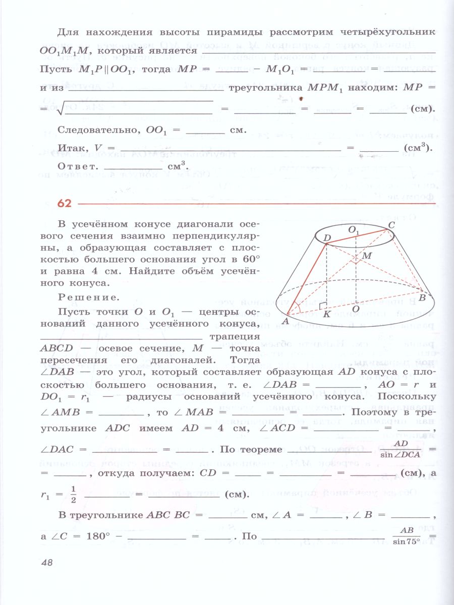 Геометрия 11 класс. Рабочая тетрадь - Межрегиональный Центр «Глобус»