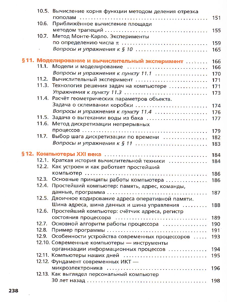 Информатика 9 класс. Учебник - Межрегиональный Центр «Глобус»