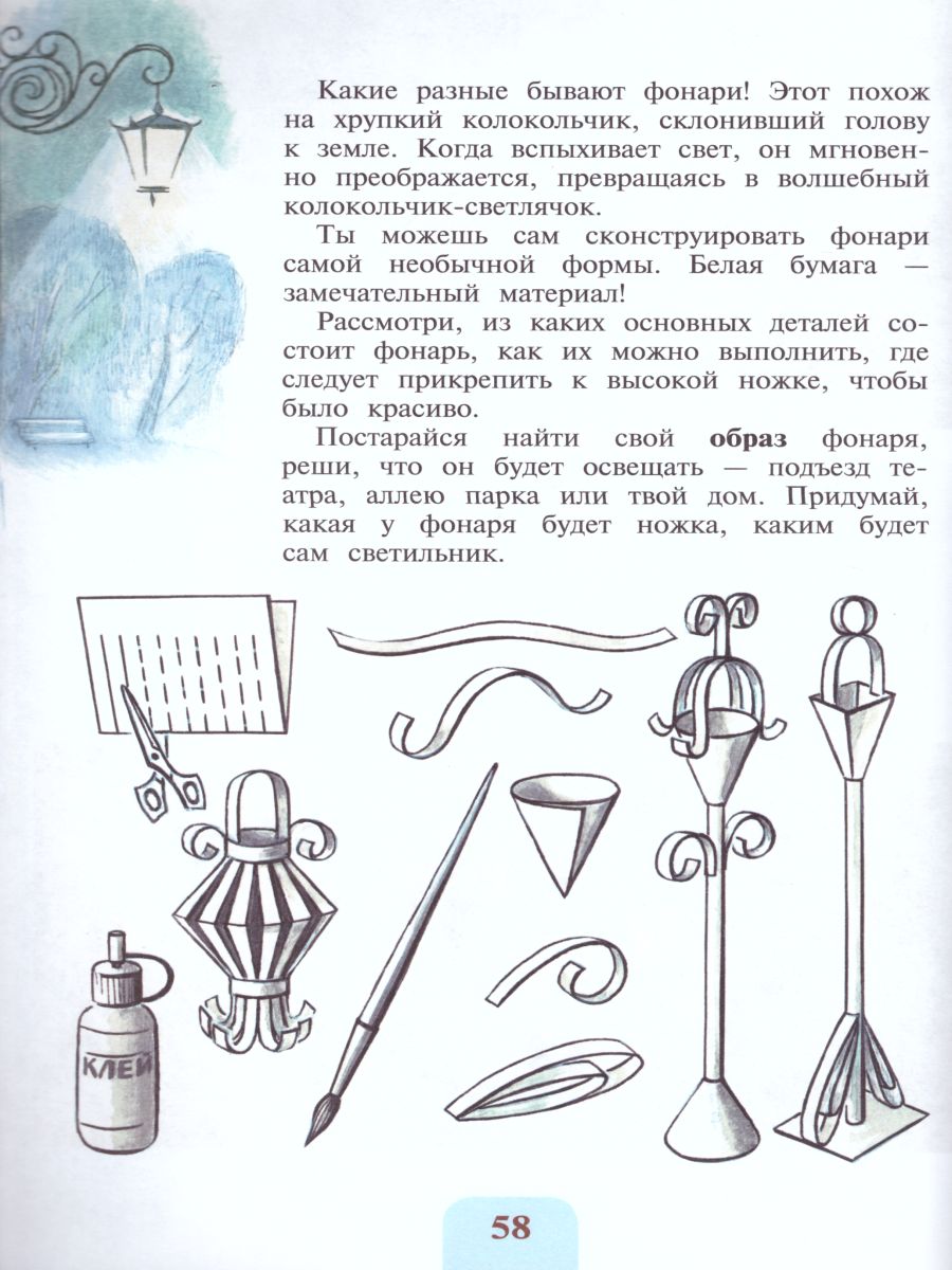 Изобразительное искусство 3 класс. Искусство вокруг нас. Учебник. ФГОС -  Межрегиональный Центр «Глобус»