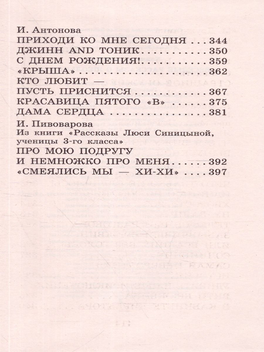 Весёлые рассказы о школьниках. Зощенко М.М., Успенский Э.Н., Остер Г.Б.  /БолДетБибл - Межрегиональный Центр «Глобус»