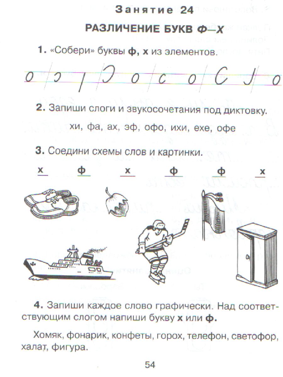 Азбука письма 30 занятий по русскому языку для предупреждения дисграфии 3-4  класс - Межрегиональный Центр «Глобус»