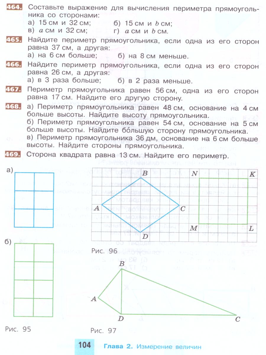 Математика 5 класс. Учебник. ФГОС - Межрегиональный Центр «Глобус»