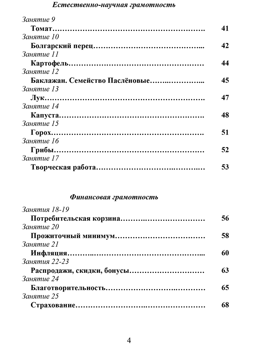 Функциональная грамотность 4 класс. Программа внеурочной деятельности.  Учение с увлечением - Межрегиональный Центр «Глобус»