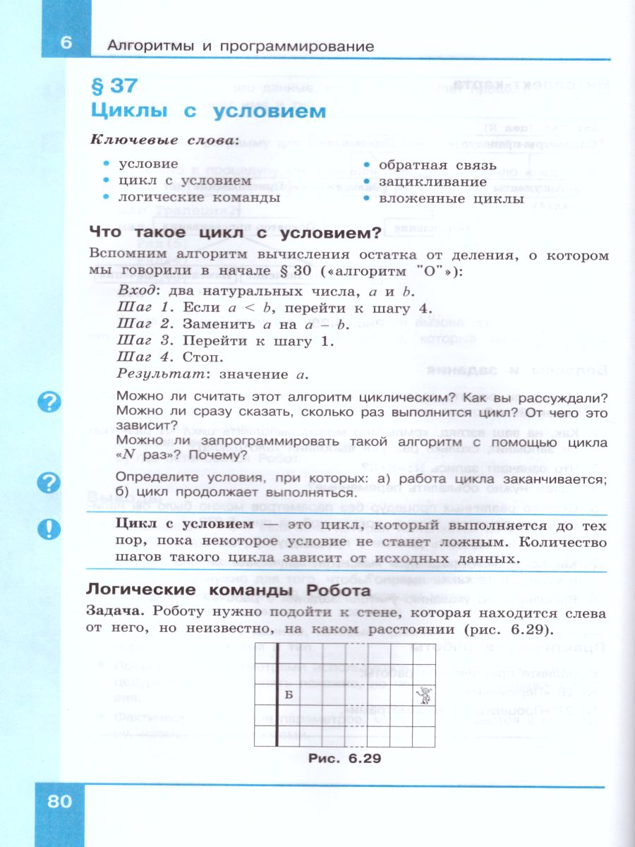 Информатика 7 класс. Учебник. Часть 2 - Межрегиональный Центр «Глобус»