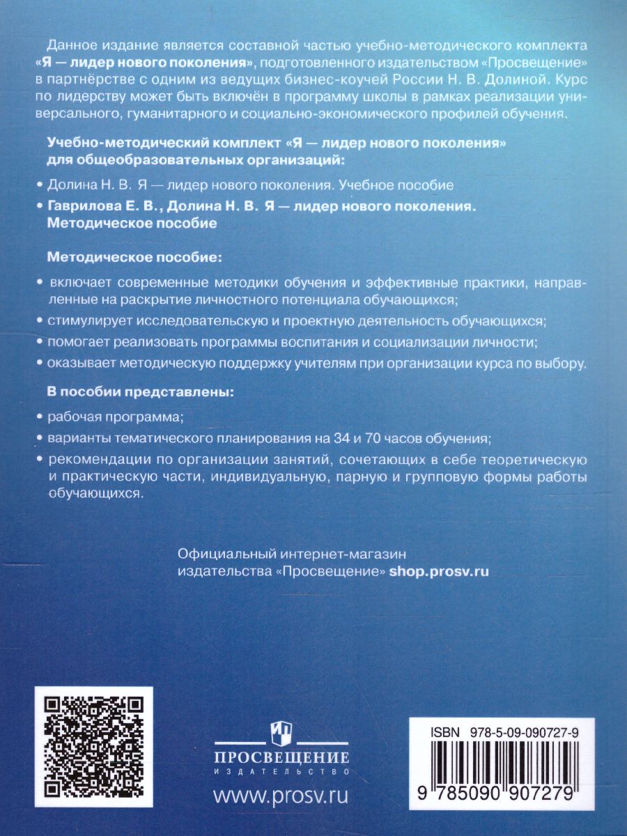 Я - лидер нового поколения. Методическое пособие - Межрегиональный Центр  «Глобус»