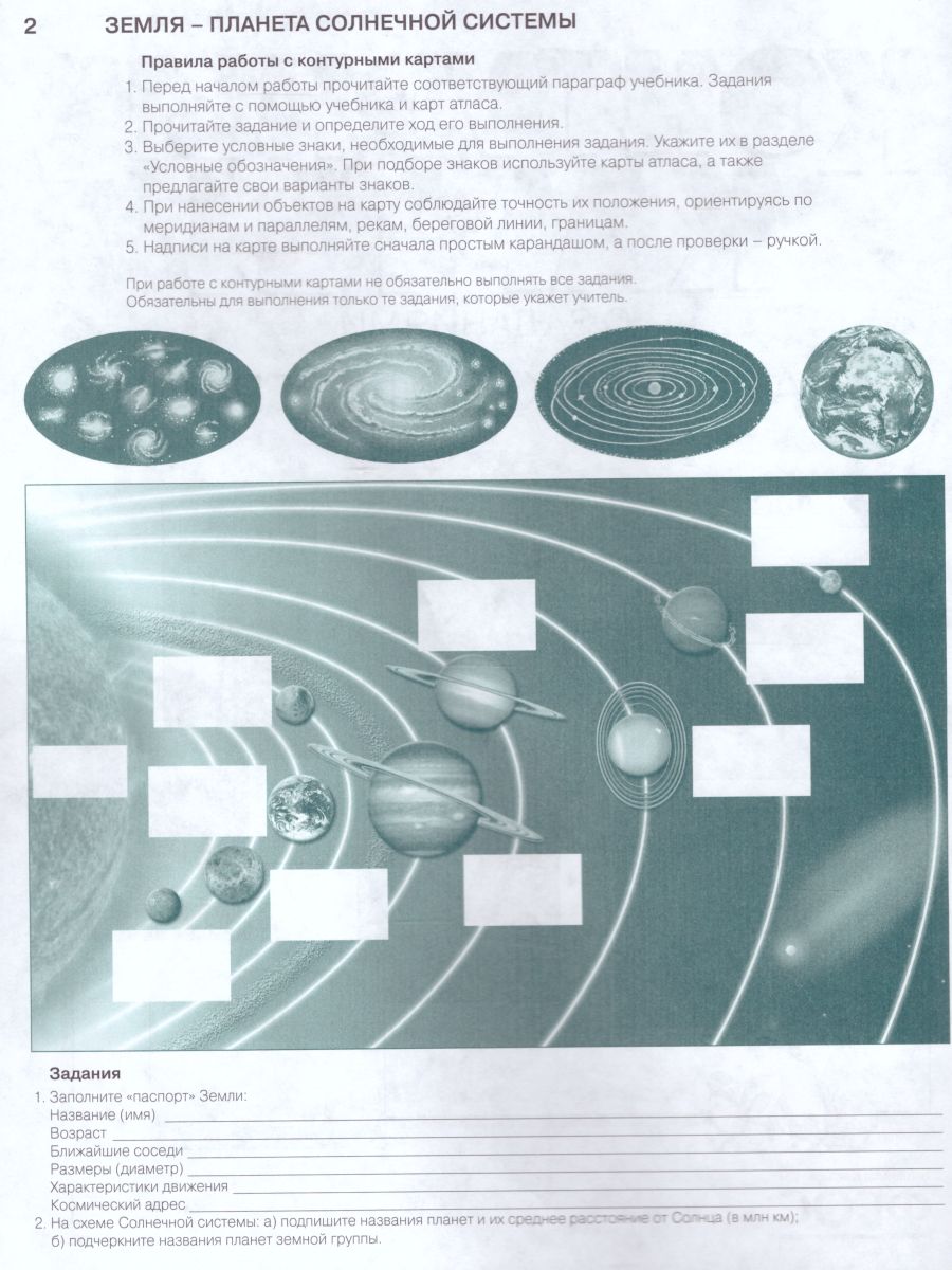 Географии 6 класс. Начальный курс. Контурные карты с заданиями -  Межрегиональный Центр «Глобус»