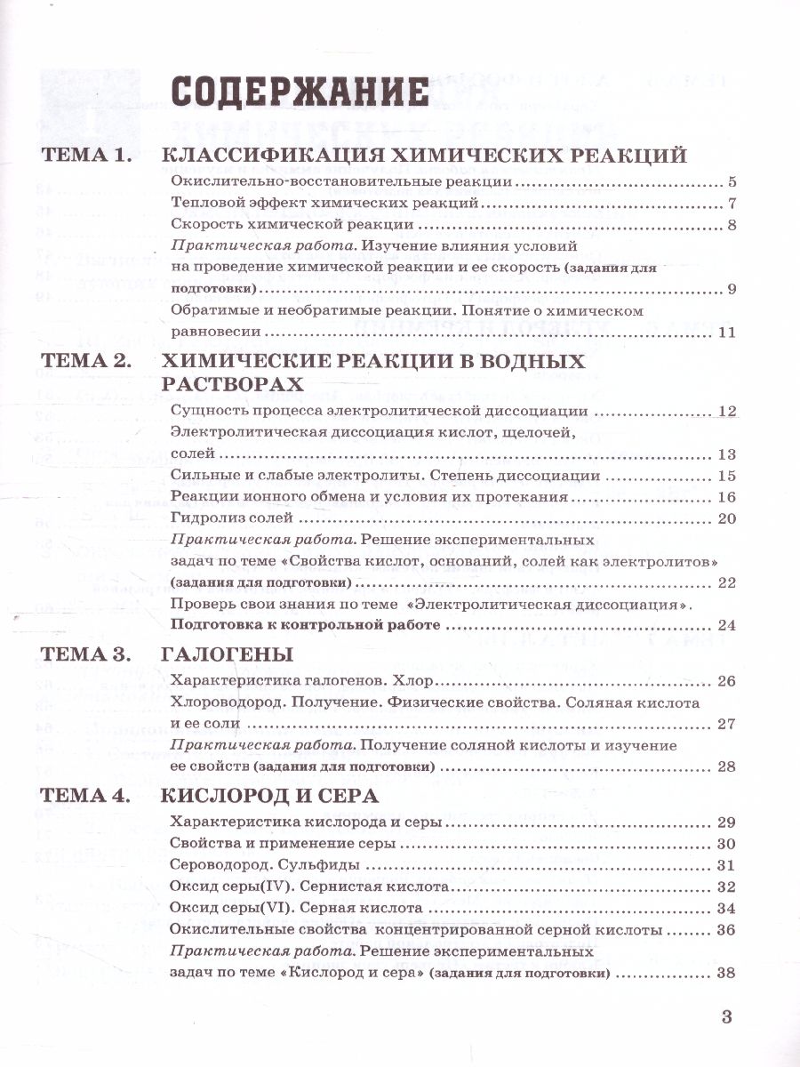 Химия 9 класс. Рабочая тетрадь. ФГОС - Межрегиональный Центр «Глобус»