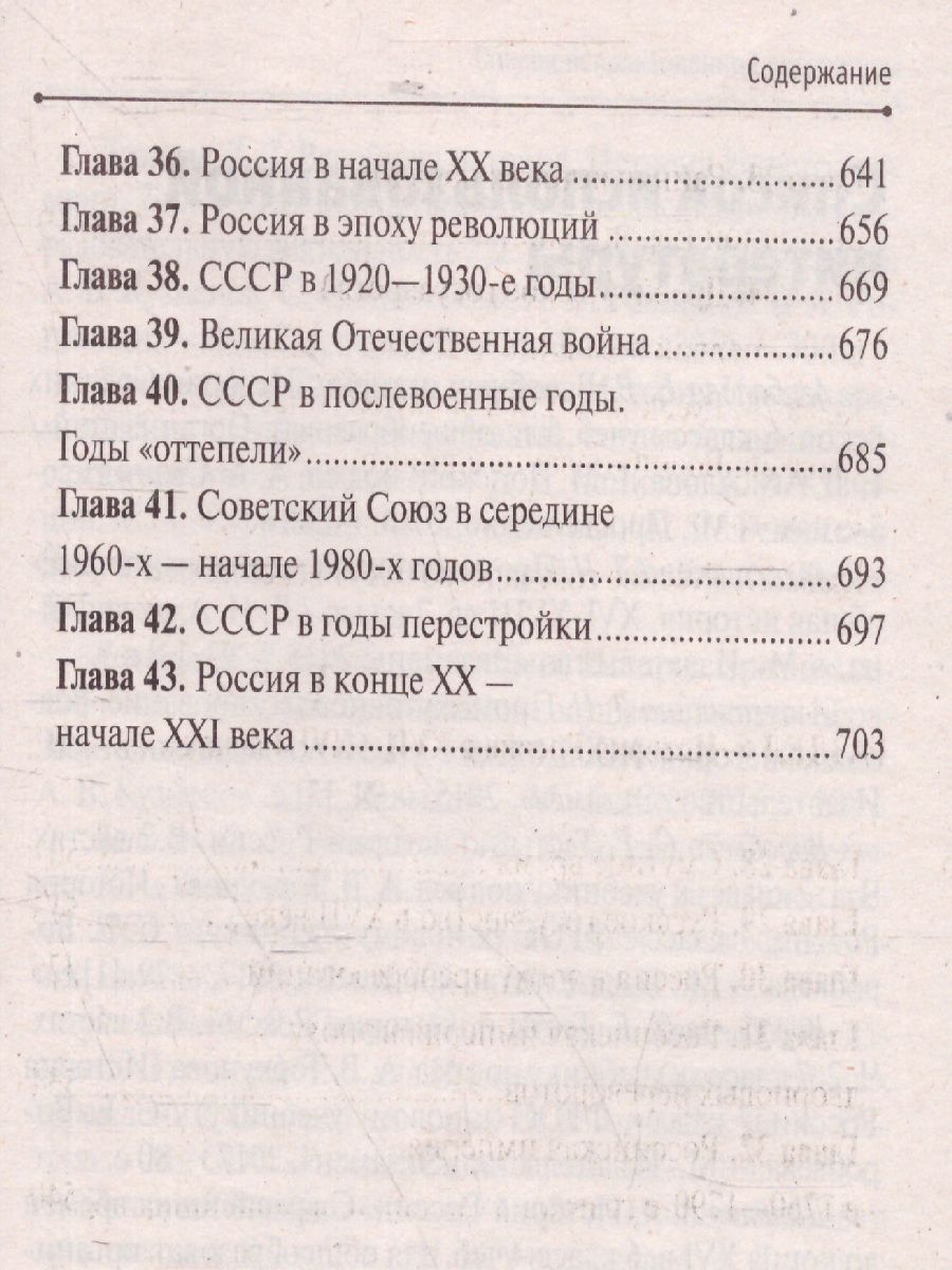 История без репетитора. Пособие для подготовки к сдаче ОГЭ, ЕГЭ и вступит.  экзаменам в вузы (СДК) - Межрегиональный Центр «Глобус»