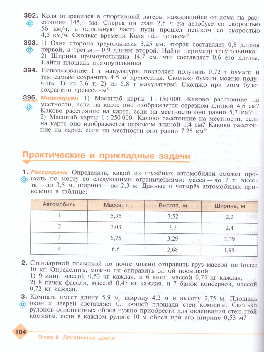 Математика 6 класс. Учебник - Межрегиональный Центр «Глобус»