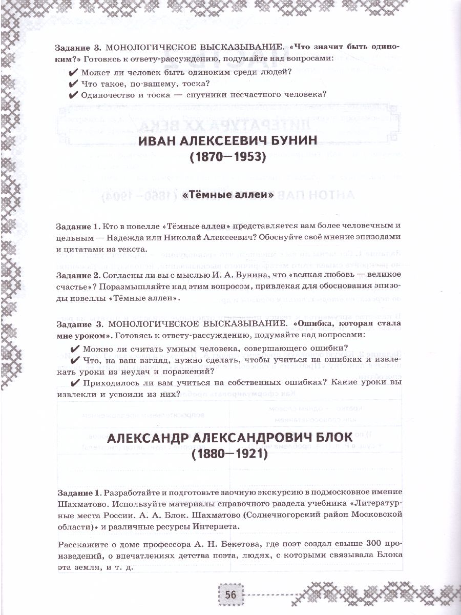 УУД Коровина Литература 9 класс. Рабочая тетрадь. ФГОС - Межрегиональный  Центр «Глобус»