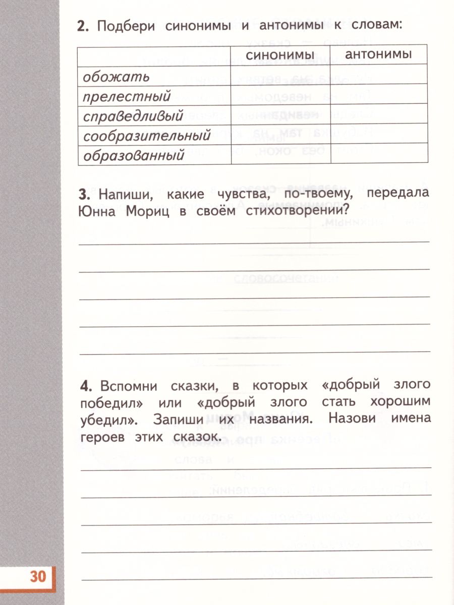 Литературное чтение 3 класс. Рабочая тетрадь. В 3 частях. Часть 1. ФГОС -  Межрегиональный Центр «Глобус»