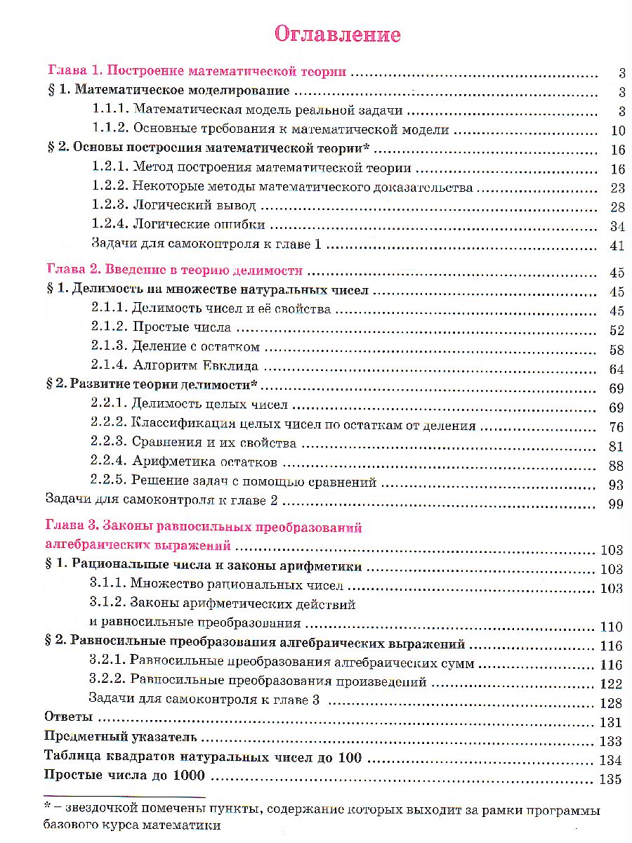 Петерсон Алгебра. 7 класс. Учебник. В 3 ч. Часть 1 (Бином) -  Межрегиональный Центр «Глобус»