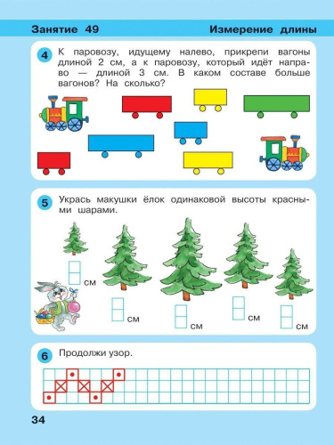 Тренажёр по математике детей 6-7 лет