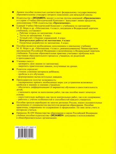 Номер №, Часть 1 - ГДЗ по Математике 4 класс: Моро М.И.