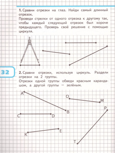 ГДЗ по математике и конструированию (МиК), Волкова С. И., 3 класс