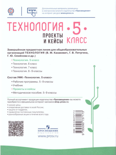 Рабочая программа по технологии, 5 класс, (неделимые классы)