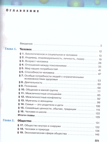 Технологическая карта урока по теме «Межличностные отношения», ФГОС