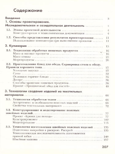 Книга Ермакова В.И. Основы кулинарии Учебник 8-11 класс, 11-10660, Баград.рф