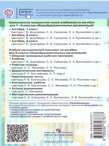 ГДЗ Алгебра Учебник за 8 класс Дорофеев, Суворова Просвещение 2014 ФГОС