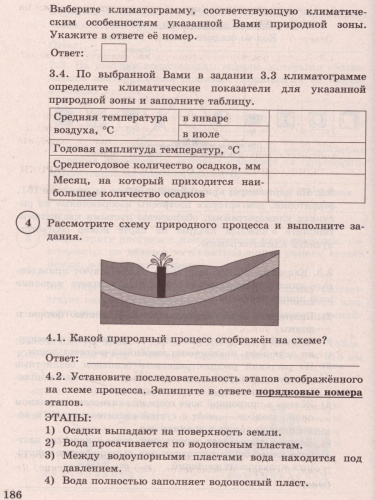 Впр по географии 7 класс фиоко. Природные процессы география 7 класс ВПР. ВПР по географии 7 класс какой природный процесс отображен на схеме. Природные процессы география 7 класс.