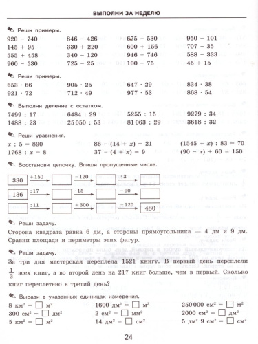 Вырази № 198 ГДЗ Математика 4 класс Моро М.И.