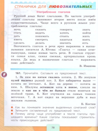 ГДЗ по Русскому языку 4 класс Канакина 1, 2 часть Учебник