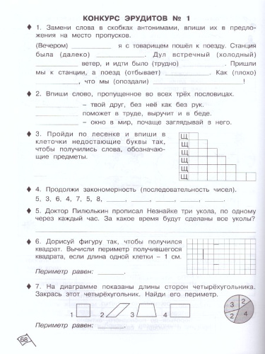 ГДЗ Юным умникам и умницам 3 класс 1, 2 часть, Холодова. Ответы на задания