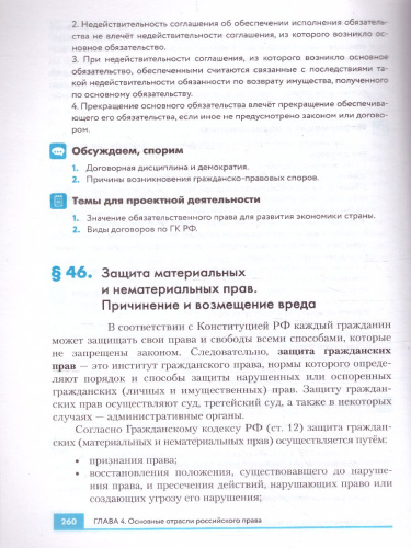 Никитин, Никитина, Акчурин: Право. 10-11 классы. Учебник. Базовый и углубленный уровень. ФГОС