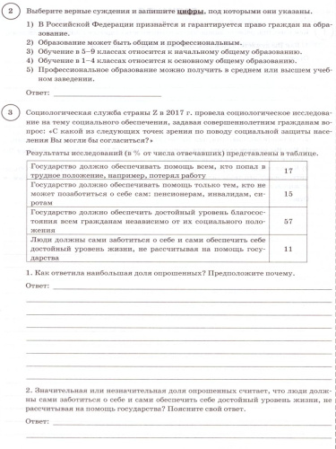 ВПР Обществознание. 6 класс. Вариант 2 с ответами