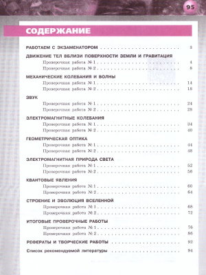 Интерактивные творческие задания. Физика. 7–9 класс. Программно-методический комплекс.