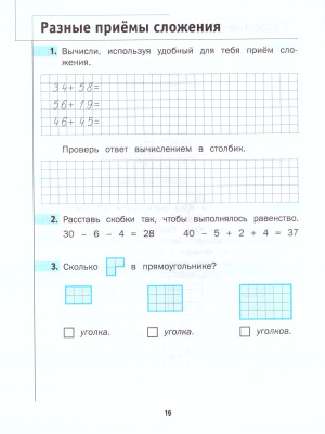 Математика 2 класс рабочая тетрадь 45