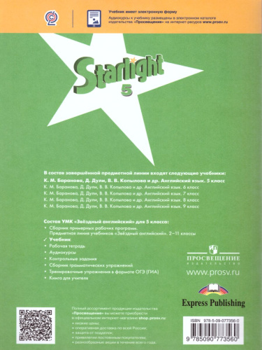  Starlight  10  Student39s Book       -    978-5-09-071874-5