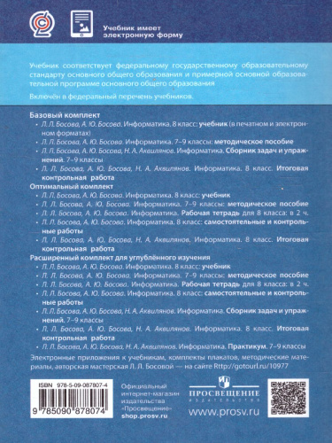 Информатика. 7–9 классы: методическое пособие | Доставка по Европе