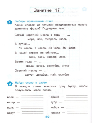 Упражнения по фгос. Задания для первого класса по письму. Е.В Языканова развивающие задания тесты игры упражнения 1 класс. Ответы на развивающие задания 1 класс Языканова. Тесты игры упражнения 1 класс Языканова.