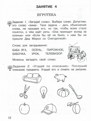 Страница 40 - ГДЗ Русский язык 1 класс. Канакина, Горецкий. Рабочая тетрадь