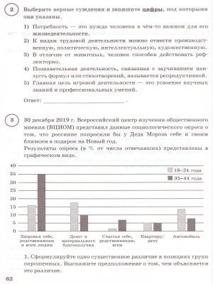 Впр обществознание 8 класс образец