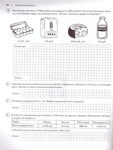 Впр математика 4 класс 3