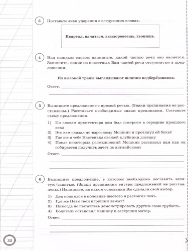 Дед поднялся в половине шестого и растопил печь поставить запятые