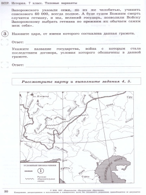Карта впр по истории 7 класс ответы