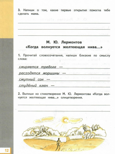 Литературное чтение. 4 класс. Рабочая тетрадь 1. К уч. Л. Ф. Климановой, В. Г. Горецкого и др. ФГОС