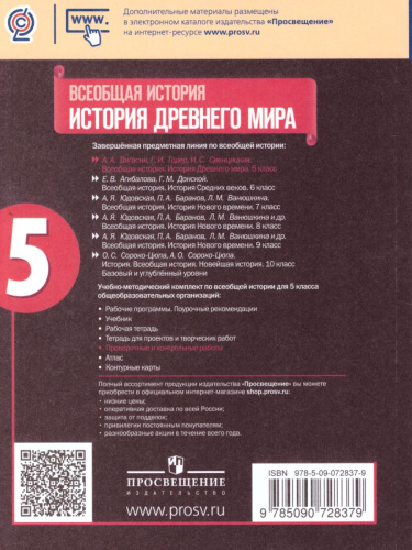 История Древнего мира. 5 класс (проверочные работы) - Усова Т.В. - Издательство «Лицей»