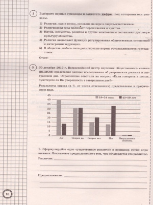 Впр обществознание 8 класс образец