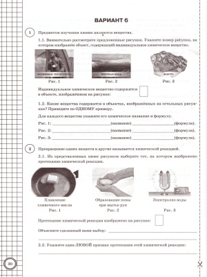 Впр по химии